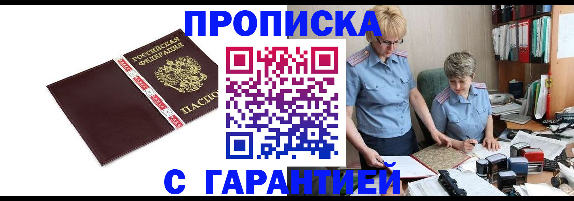 прописка в Мамадыше